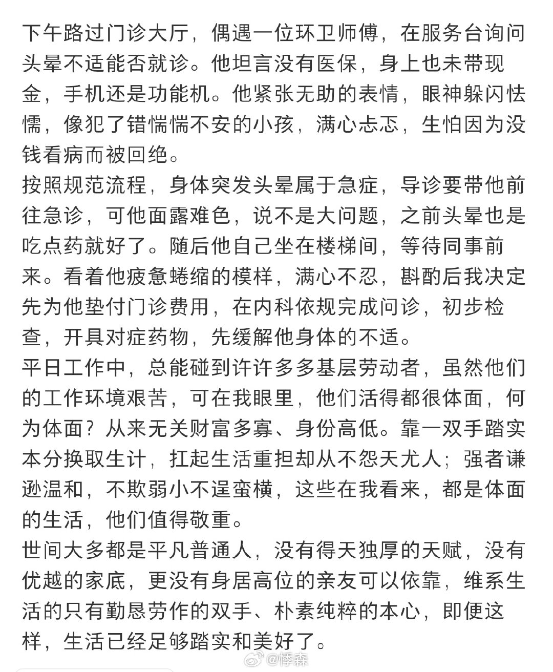 原来大家都在力所能及帮助别人 ​