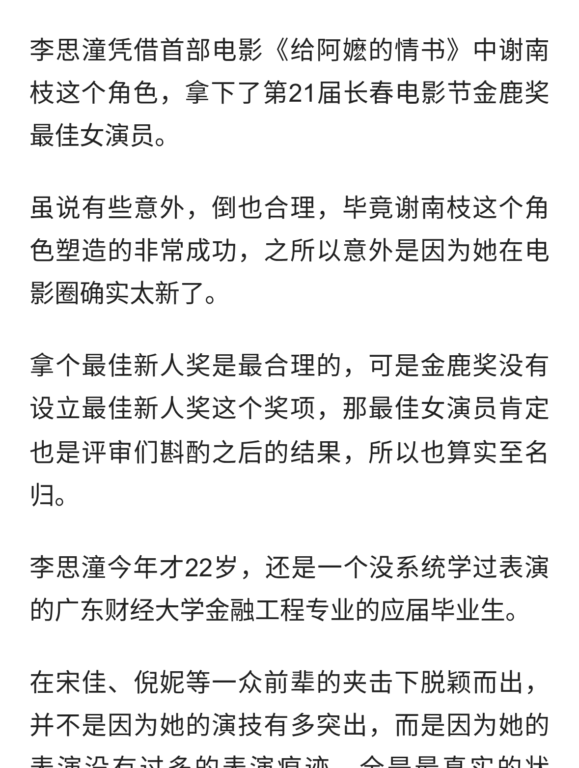 《给阿嬷的情书》李思潼封后，不是演技有多精湛，而是赢在那份真