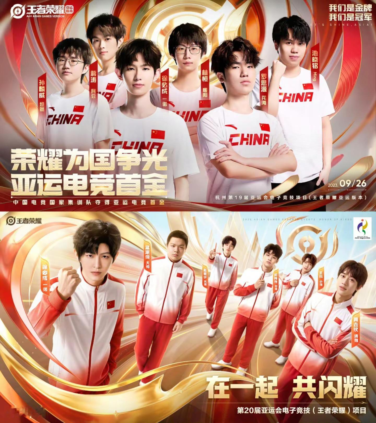 三年前是太阳花一诺，三年后是可靠的小队长一诺 一诺 亚运会王者国家队