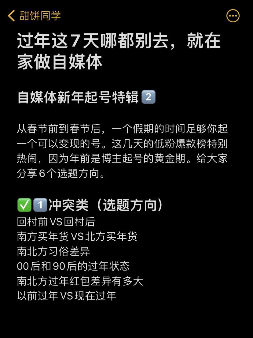 过年这7天哪都别去，就在家做自媒体