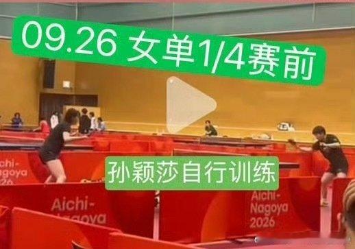 #孙颖莎教练无通行证入场受阻#过于离谱，难以置信这是真实发生在国乒一号绝对主力孙颖莎身上的事情，原以为女主马琳只全程做二号位王曼昱的场外指导就已经够离谱了，没想到一号主力的比赛竟然还有0个场外指导的风险？？？ctta将区别对待落实到每一处 ​