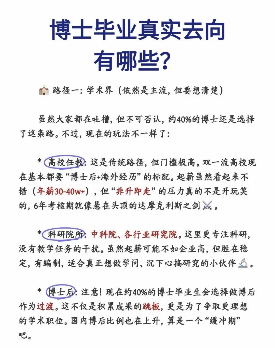 🎓博士毕业真实去向有哪些？