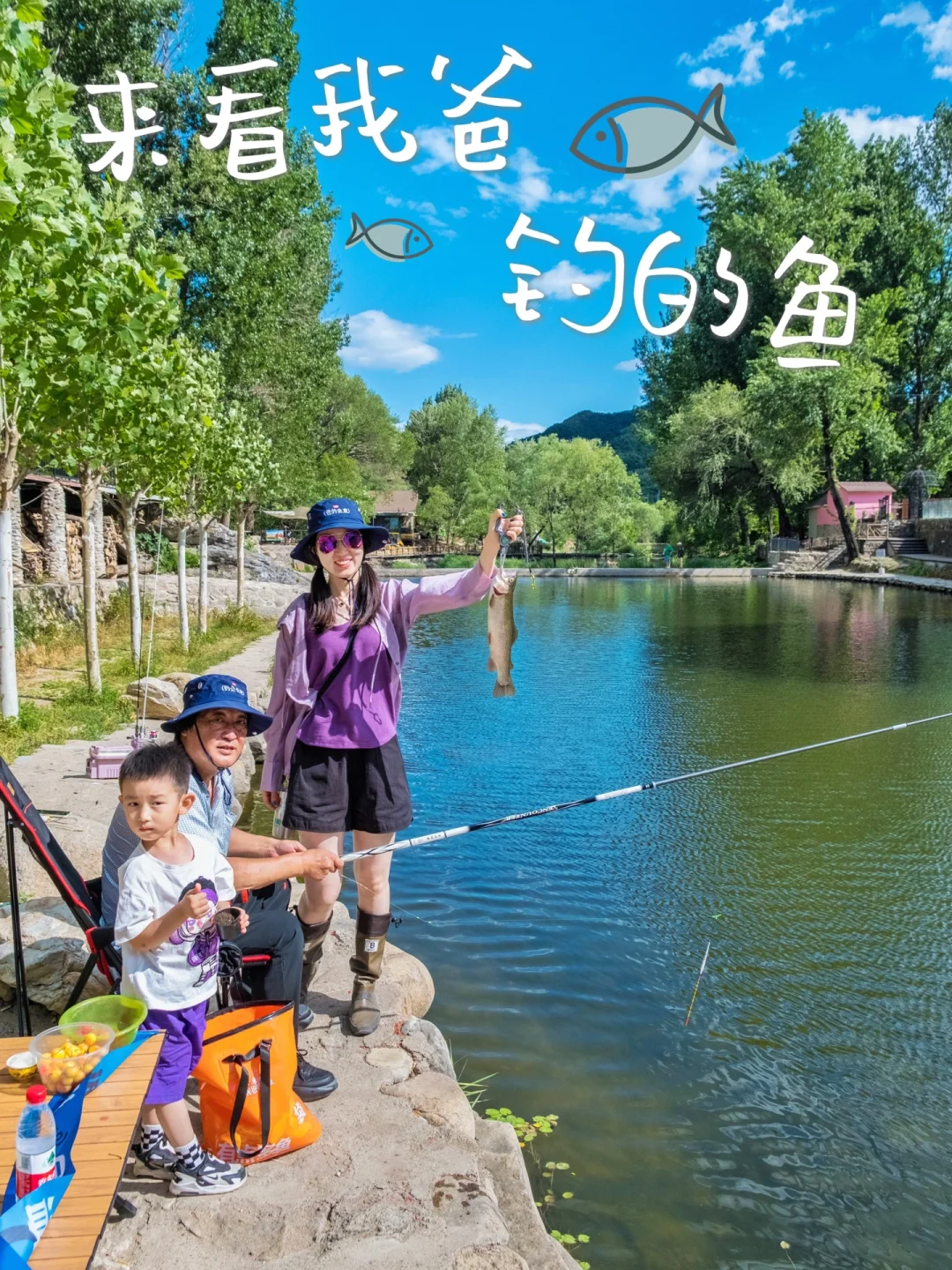 爸我出息了‼️请客去钓鱼🎣欢乐钓三代