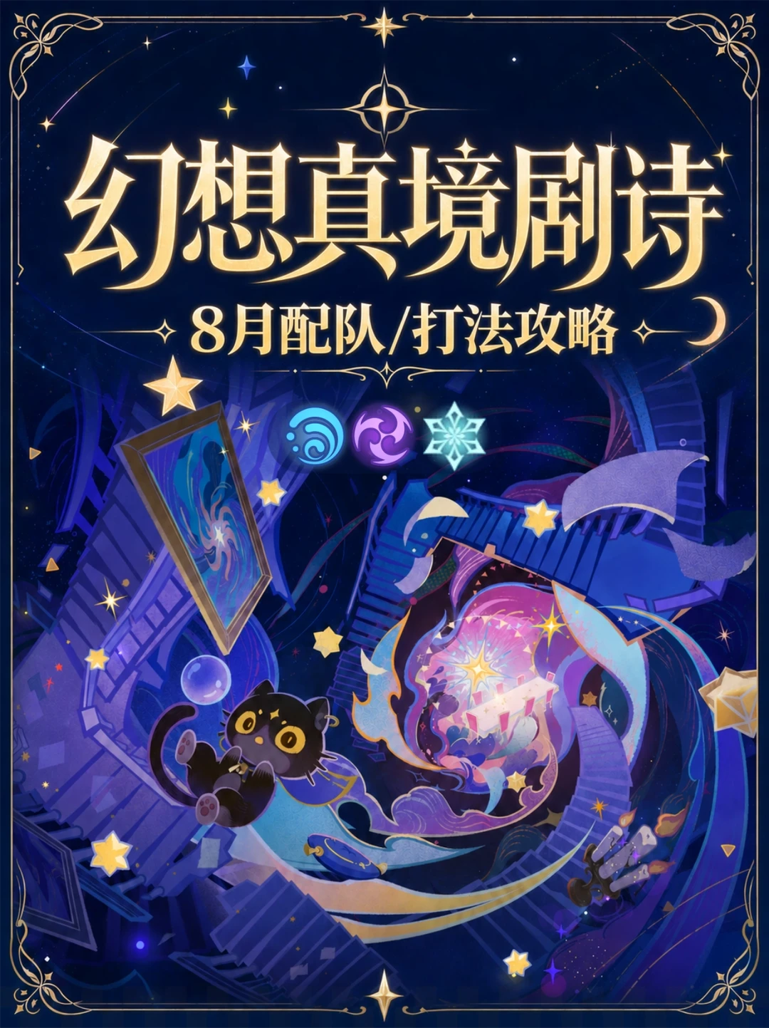 8月幻想真境剧诗 平民满花攻略