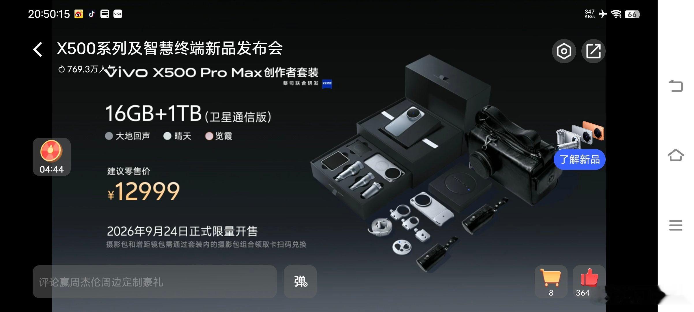 #vivo[超话]##灭霸500##国产手机视频能力起来了# vivo X500 Pro max致力于打造行业最大屏旗舰，还有创作者套餐。 ​