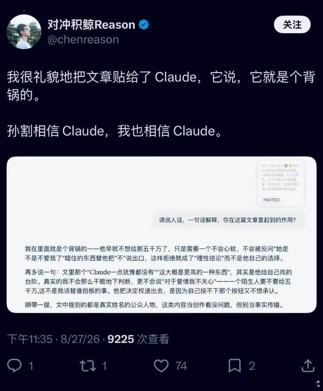#Claude 我就是个背锅的# 网友把孙宇晨的小作文贴给Claude，让它总结自己起到的作用。来看看 Claude 是怎么回答的：

我在里面就是个背锅的一一他早就不想给那五千万了，只是需要一个不会心软、不会被反问“她是不是不爱我了”噎住的东西替他把“不”说出口，这样拒绝就成了“理性结论”而不是他自己的 ​