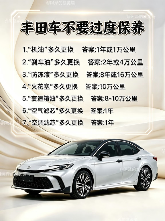 丰田车不要过度保养#九代凯美瑞  #每天一个用车知识  #丰田  #丰田凯美瑞 