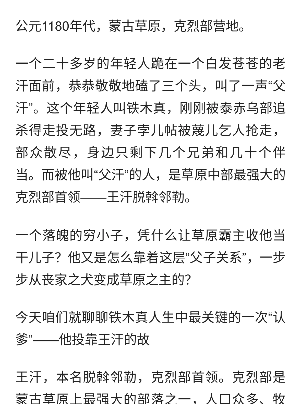 认干爹是门技术活！铁木真投靠王汗：草原最成功一次“借力上位”