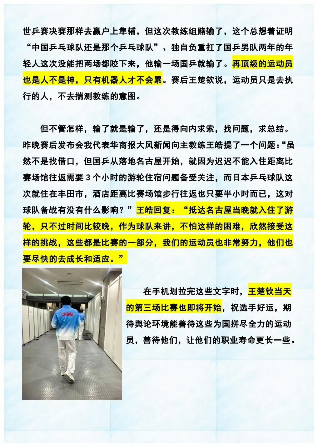 #王楚钦也是人不是神#王楚钦从去年开始就长期单核作战，多次守全区，守半区的拿冠军，在今年更是如此 亚洲杯，世界杯，哪个不是守全区作战，但是他依然拿下了冠军，拿下了百分之九十四的胜率，王楚钦此次亚运会男团带队一点容错率都没有的情况下硬是拉着队伍进了决赛，这是男子团体比赛，不是“王楚钦 ​