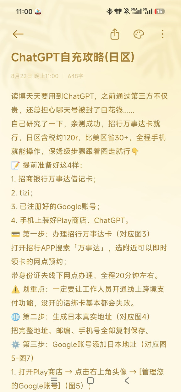 00后在读博一：ChatGPT Plus充值攻略
