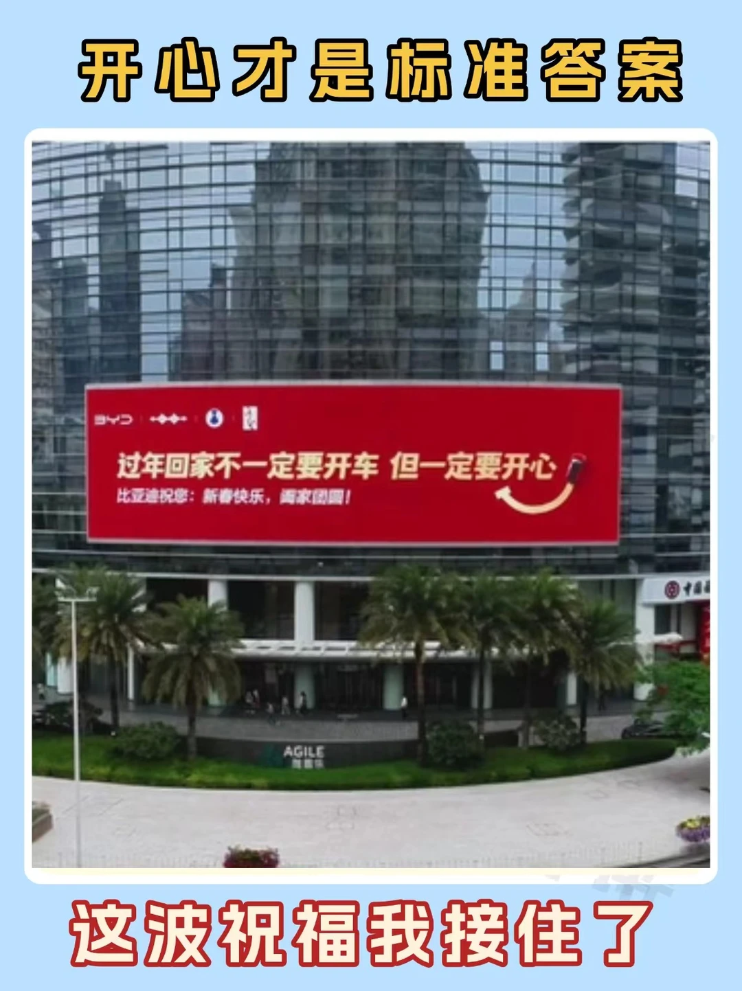 全国机场被比亚迪承包了❗这波祝福我接住了