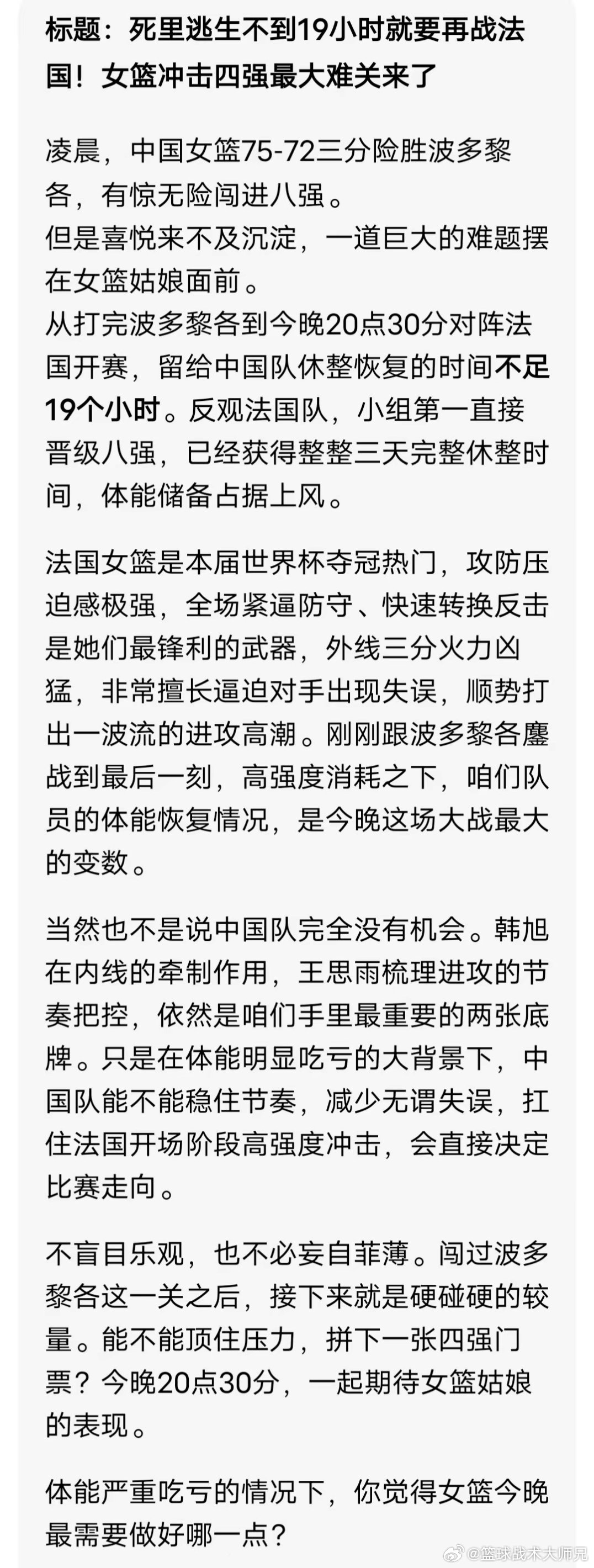 中国女篮硬刚法国女篮，加油！ ​