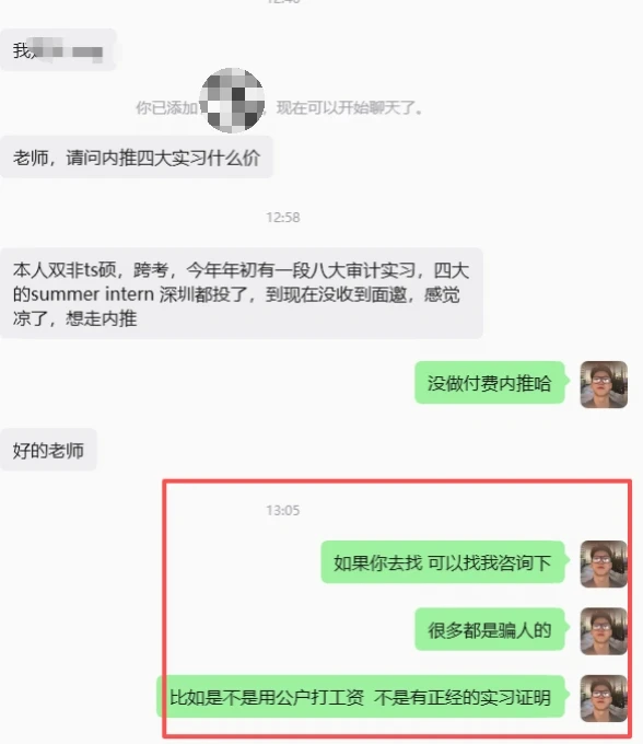 我不做fufei内推，大家注意甄别