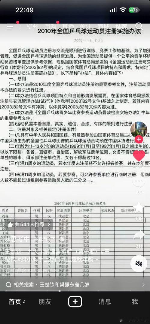 这个世界爱王楚钦的人有很多  经常可以在抖音看见粉丝科普 ​