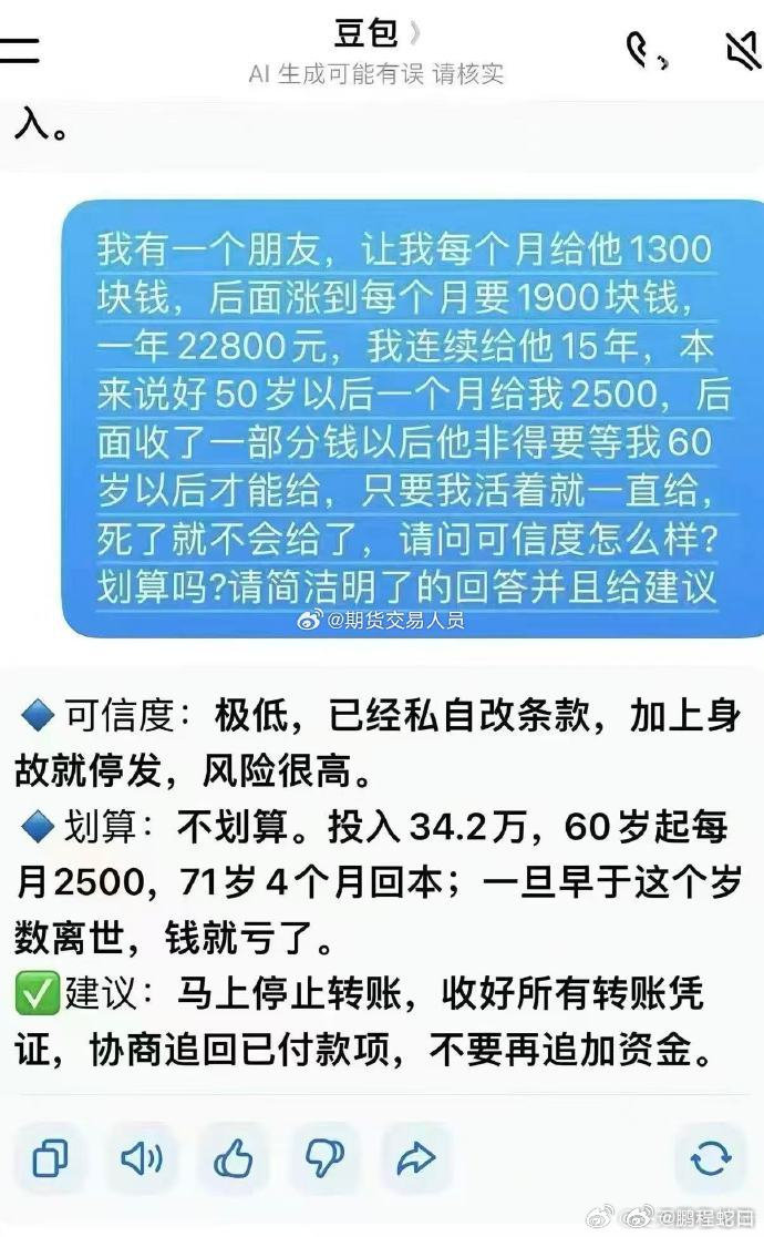 豆包的回答，你相信吗 ​