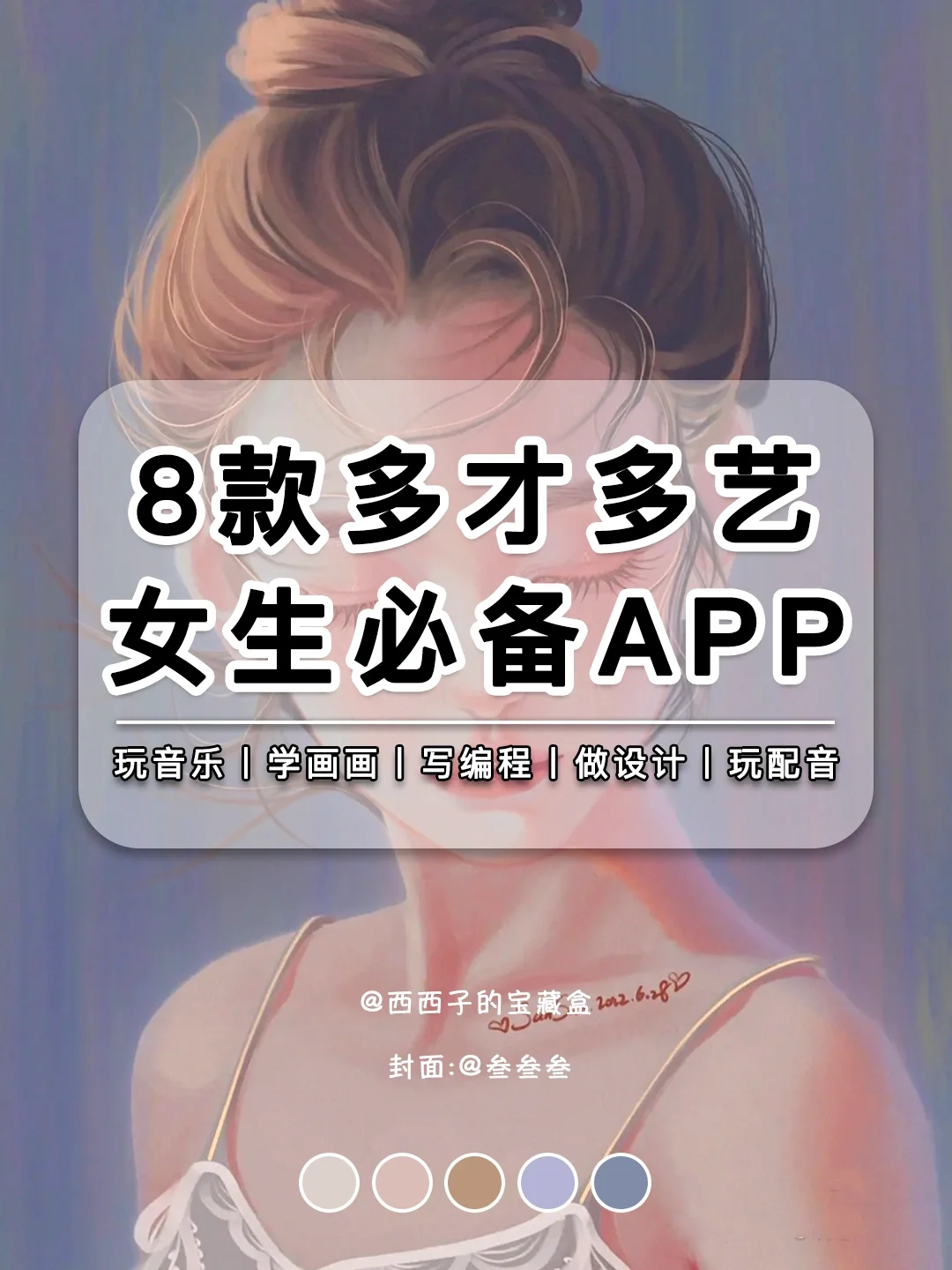8款才艺技能提升必备APP丨在家也能自学‼️
