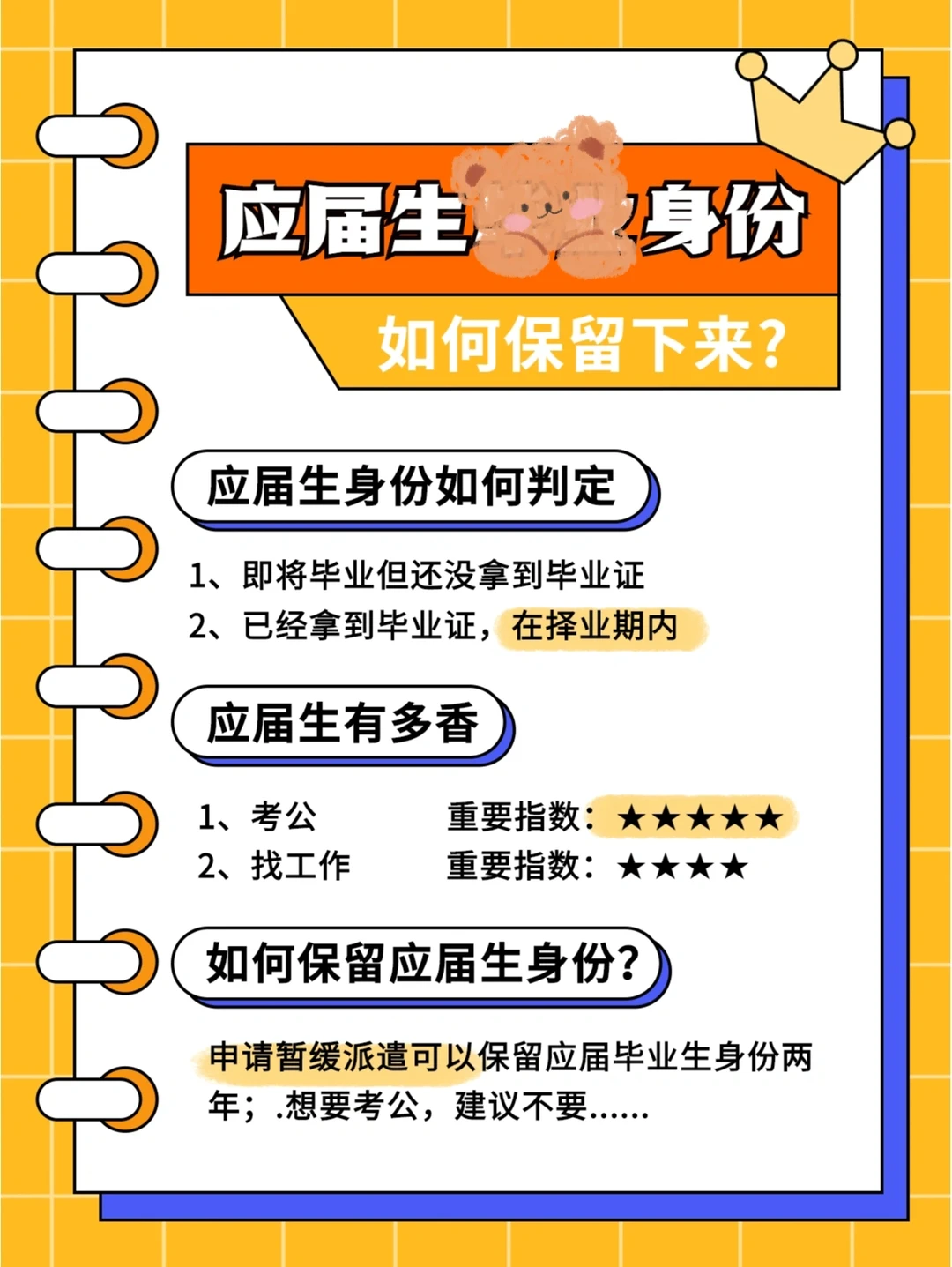 应届生身份该如何保留？这很重要吗？