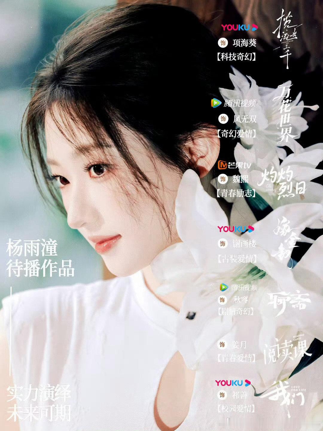 #杨雨潼[超话]#yyt#向全世界安利杨雨潼#yyt#揽流光三千先导预告# 时光一晃又近中秋🌕 还记得去年被这个嫦娥狠狠美到，广袖如云，温柔得像月光本身[抱一抱] ​