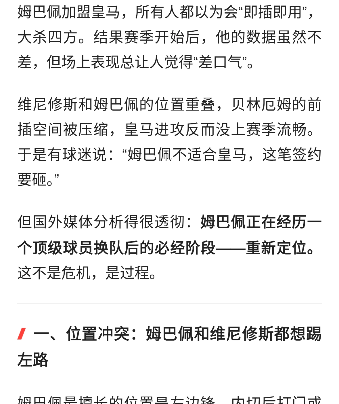 姆巴佩在皇马没踢出来？别急着骂，他正在经历必经阶段