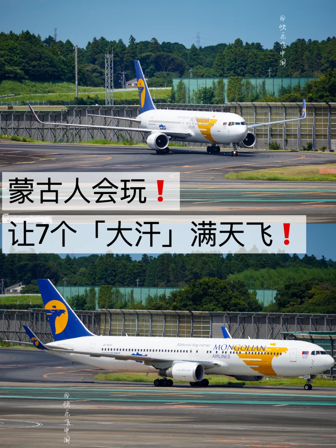 蒙古人会玩❗️让7个「大汗」满天飞❗️