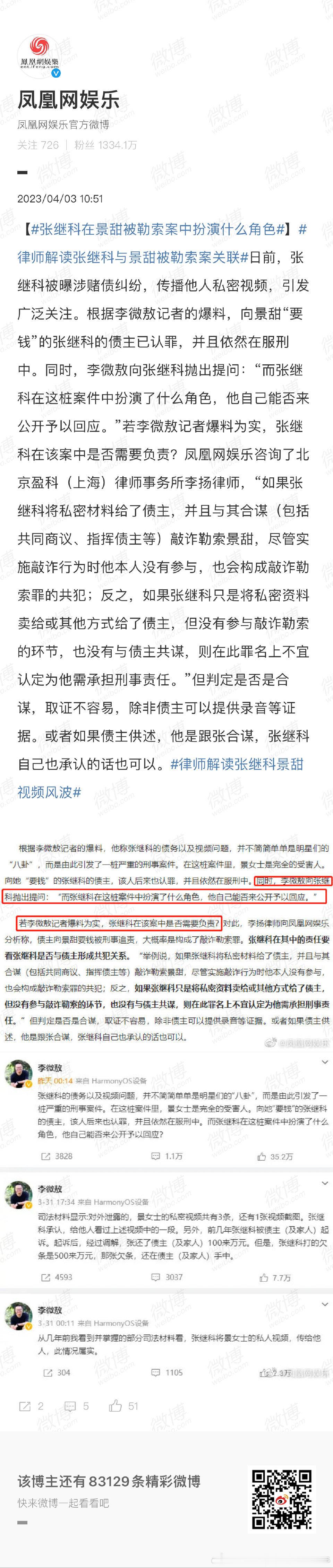 互联网有记忆的  2023年3月，有记者发文爆料，张因为欠d债，将景的...