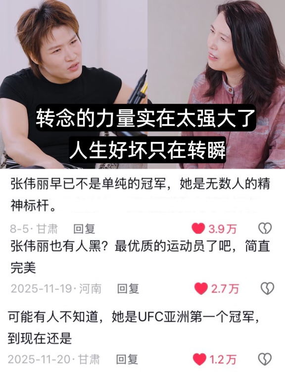 当你感觉快要坚持不下去，就看看张伟丽