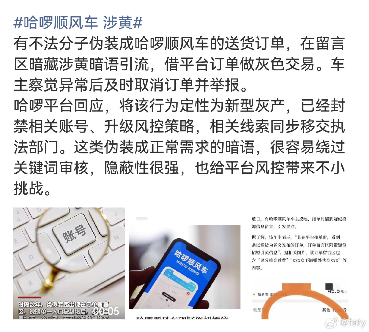 #哈啰顺风车 涉黄#
无孔不入呀！顺风车也能钻空子
评论区更是有人晒出某同城找工作的时候也有类似信息 ​