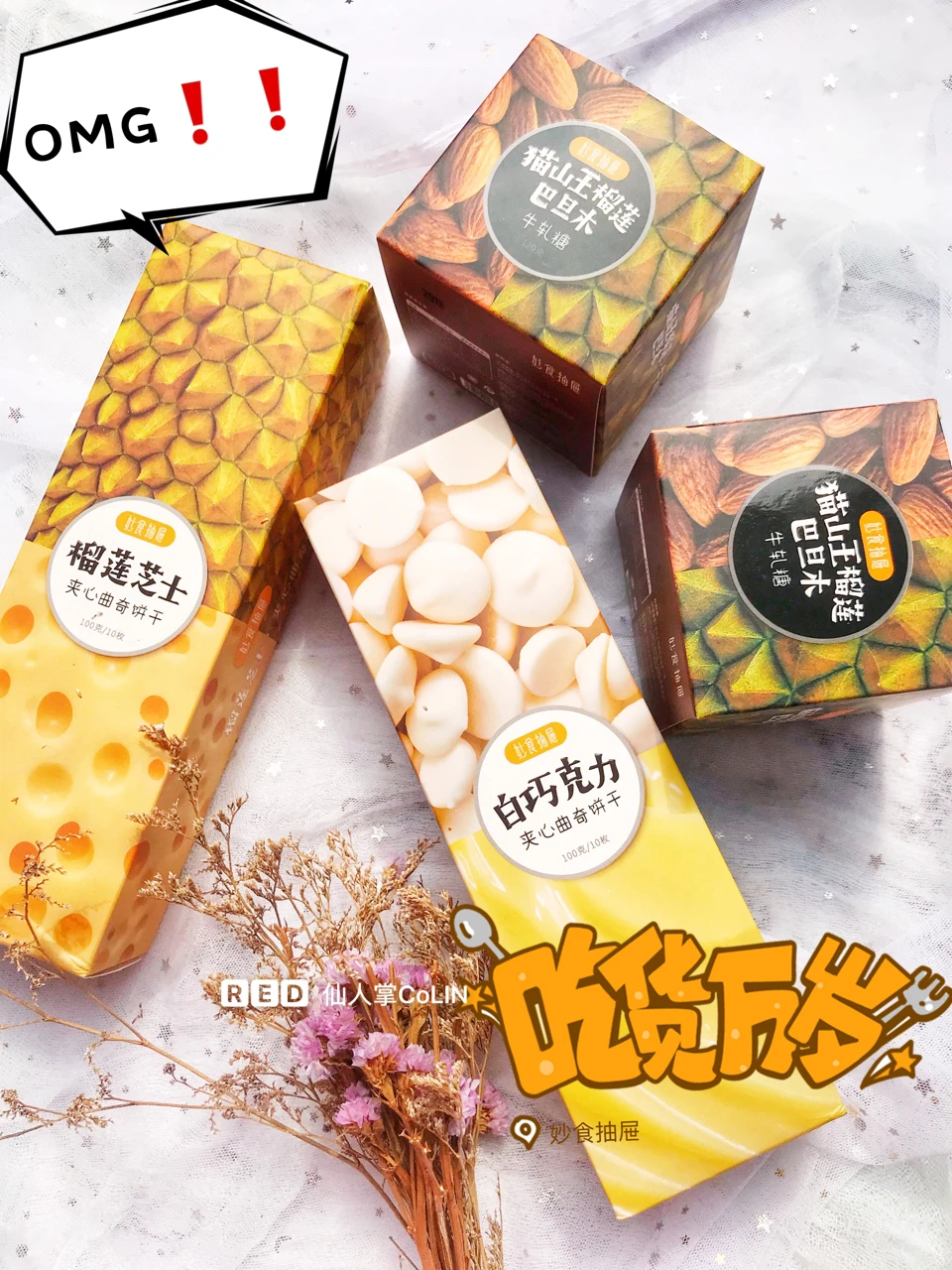 OMG❗️买它❗️无限回购的网红神仙零食❗️榴莲控必吃