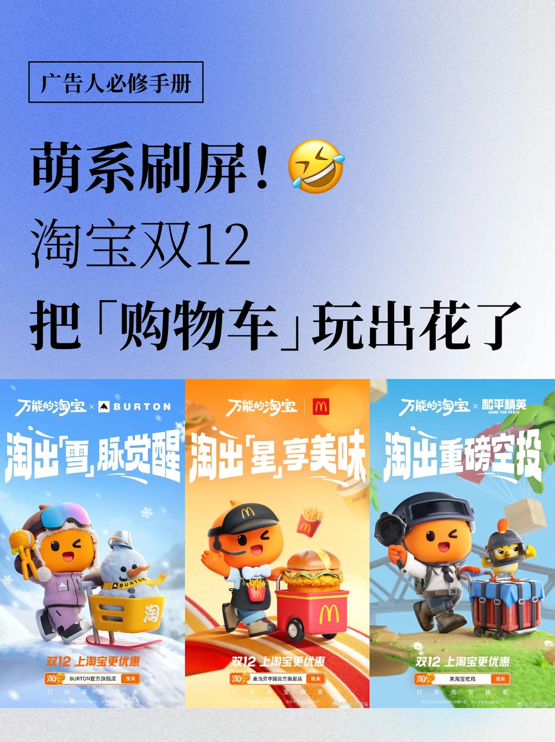 萌系刷屏‼️淘宝双12，把“购物车”玩出花了