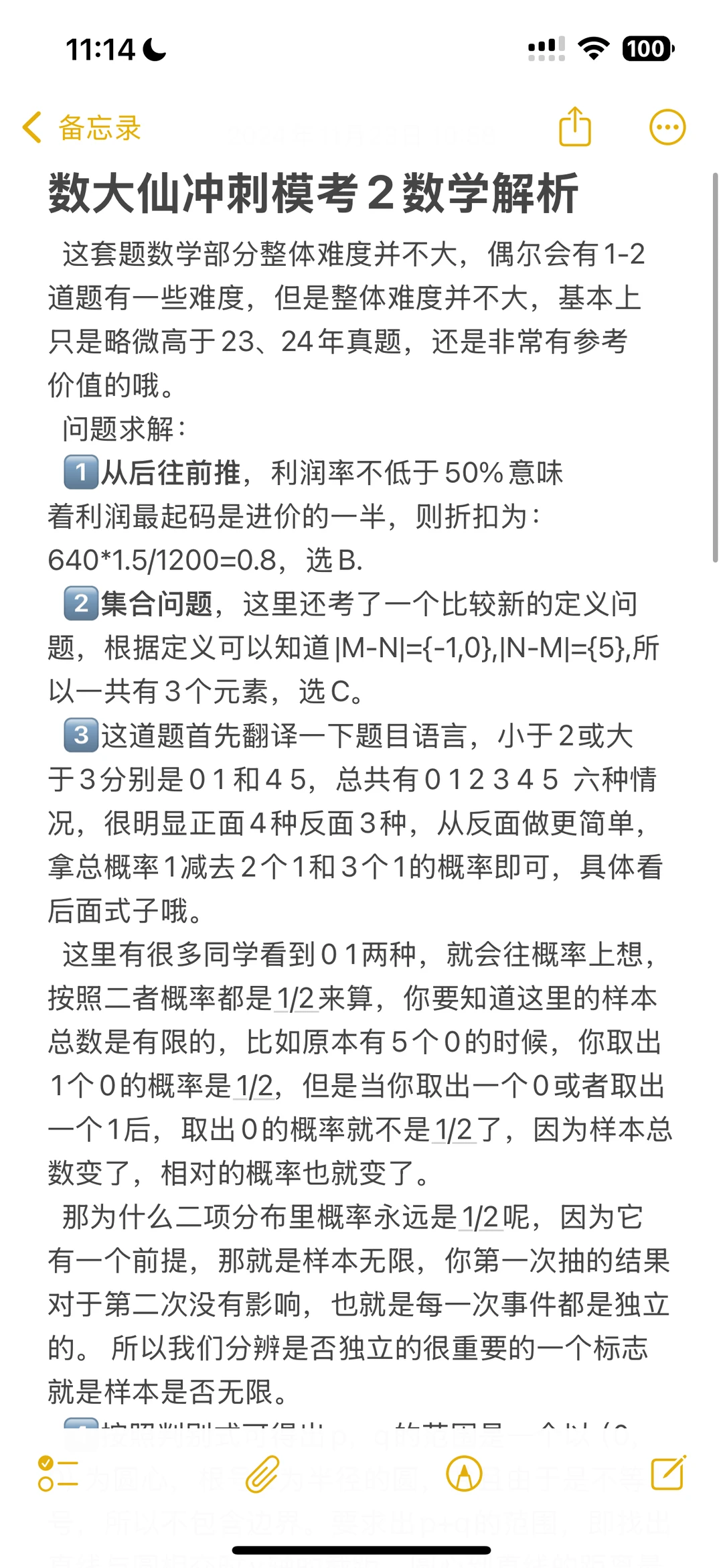 数大仙冲刺模考2数学解析