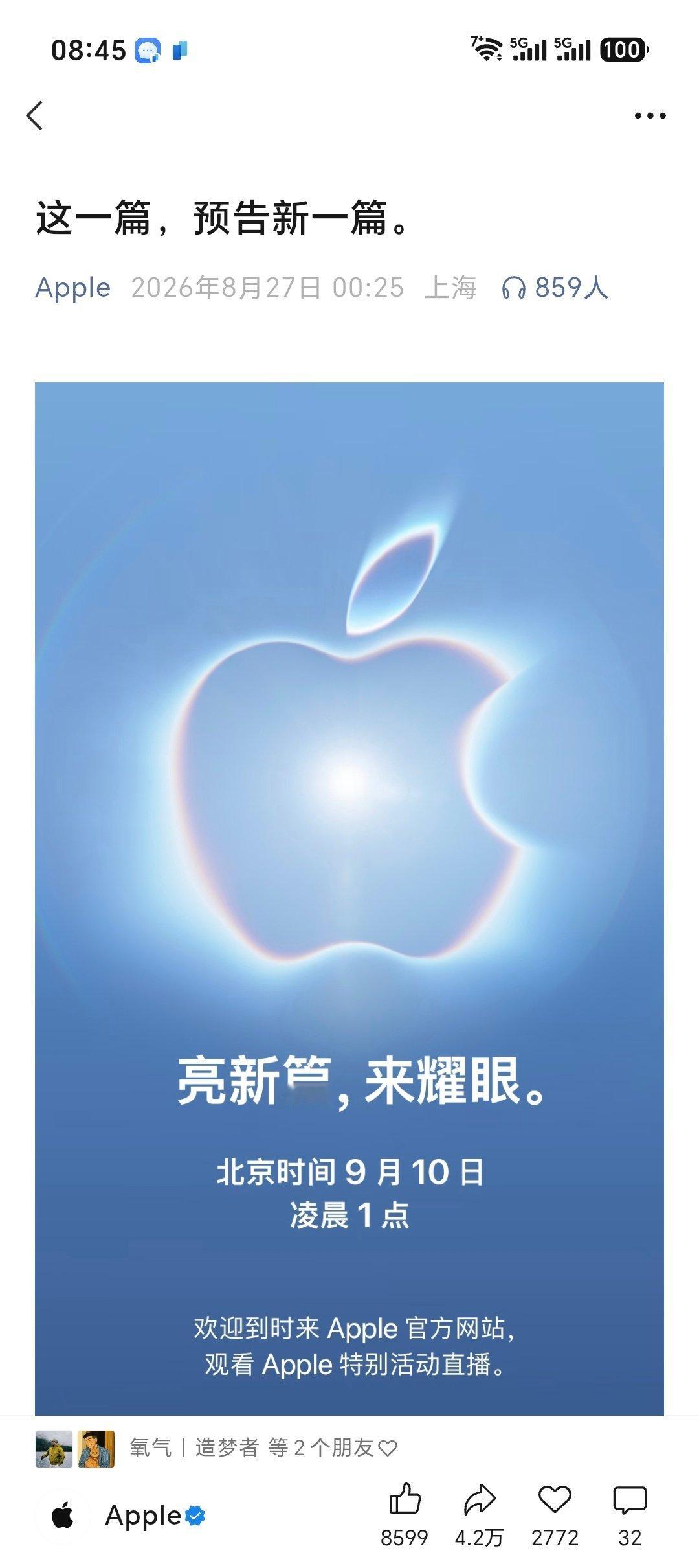 #苹果发布会定档#
一年一度的科技春晚要来了
9月10号凌晨1点，这两年都是睡醒看总结
今年有了iPhone折叠屏
朋友们，要不要一起熬夜看[努力] ​