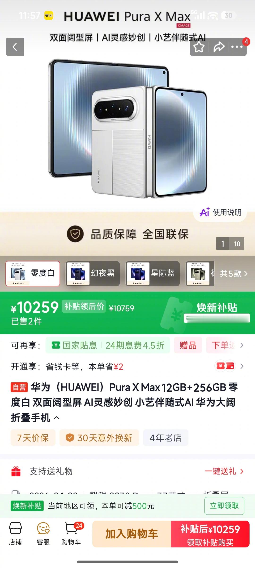 9 月 14 日消息，据科创板日报报道，知情人士透露，在苹果正式发布首款折叠屏 iPhone Duo 后，华为阔折叠手机 Pura X Max 9 月 10 日至 9 月 13 日四天销量环比上周同期增长 76.5%。

在今年 9 月 7 日的华为 HarmonyOS 7 | HUAWEI Mate XT 2 及全场景新品发布会上，华为常务董事、产品投资评审委员会 ​