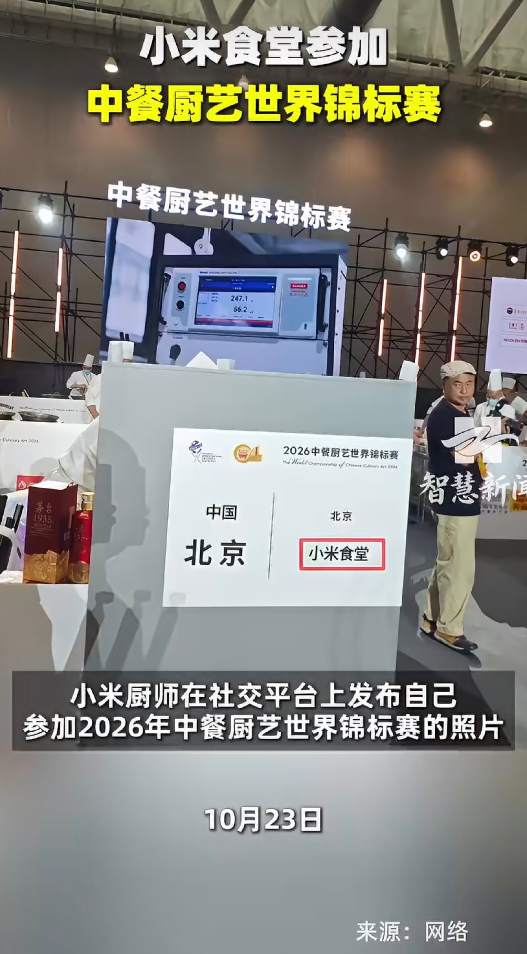 #小米食堂参加中餐厨艺世界锦标赛#哈哈哈，这个心态太好了[哈哈][哈哈][哈哈] ​