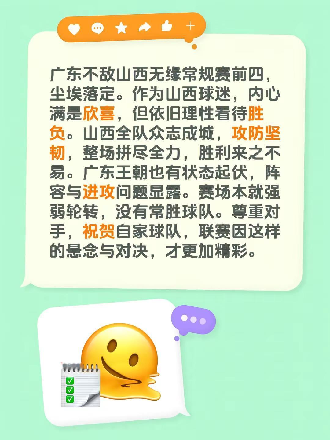 广东不敌山西无缘常规赛前四，尘埃落定。作为山西球迷，内心满是欣喜，但依...