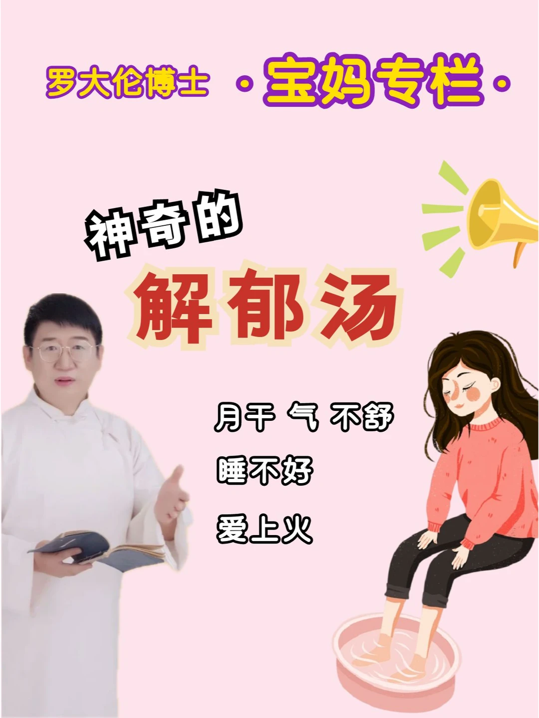 女性必看|月干气不舒？试试神奇的解郁汤