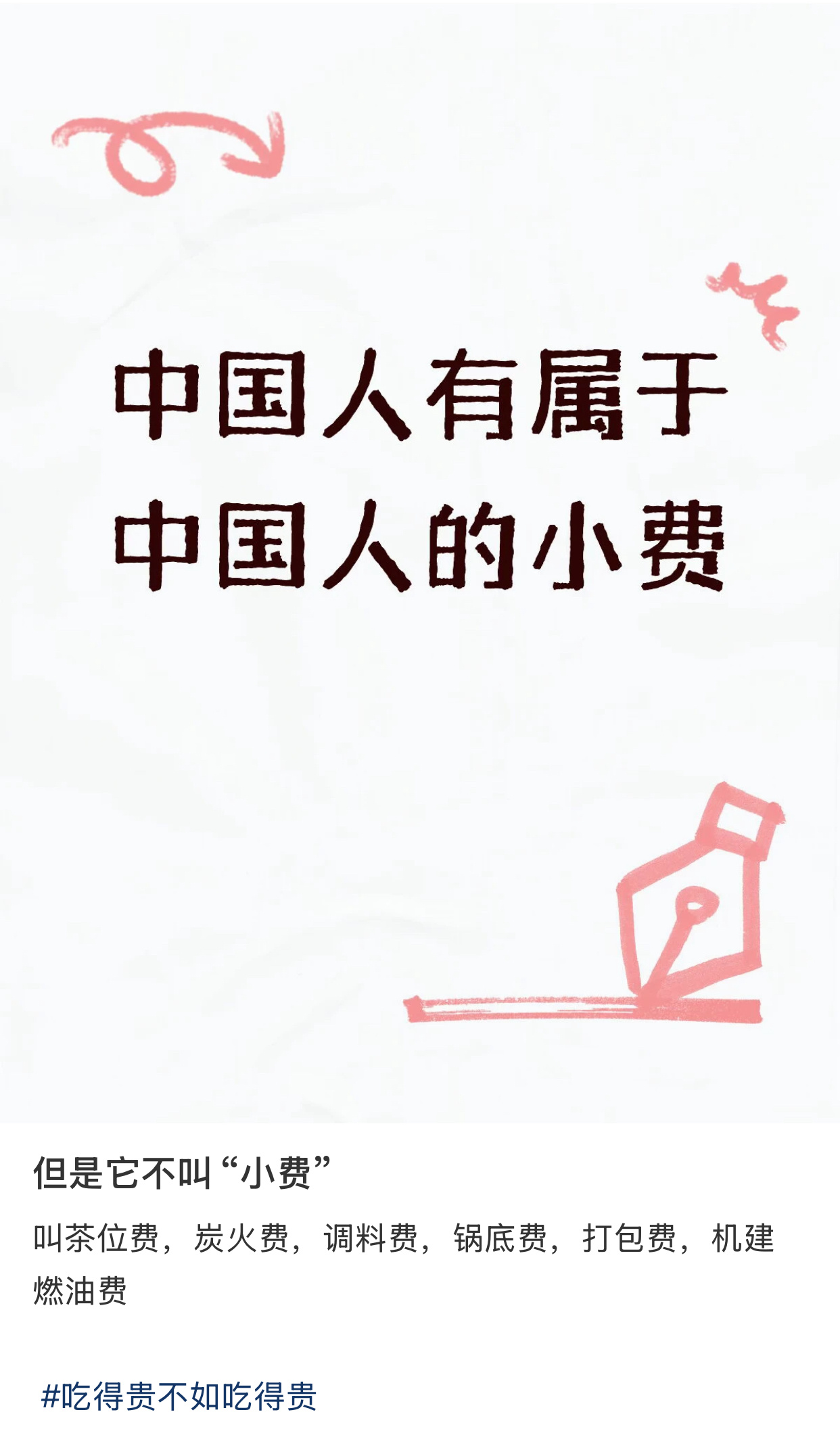 中国人有属于自己的小费 ​​​