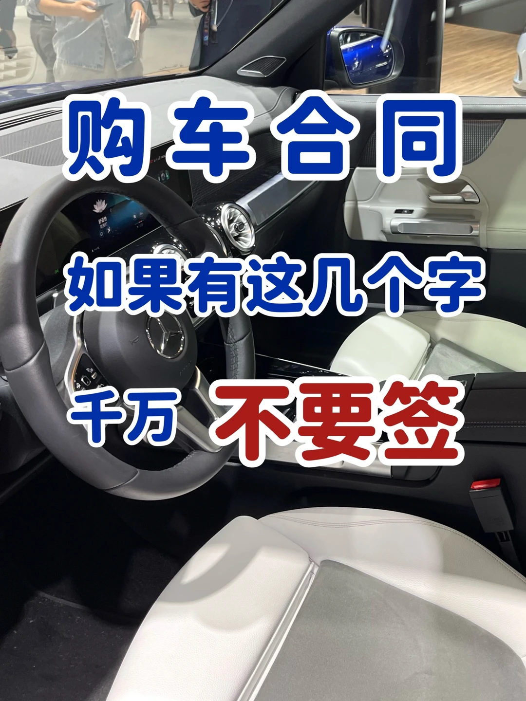 购车合同千万别乱签，销售别进，我怕你打我🥺