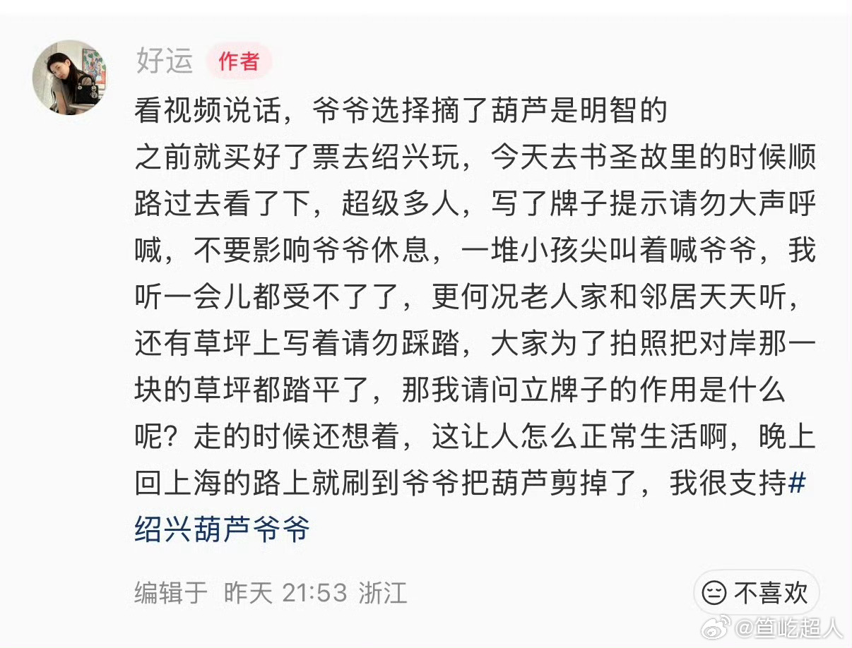 童话的结局大家都知道了，爷爷连夜把七个葫芦全剪了。
剪得好。
#葫芦娃爷爷 流量时代的恐怖故事##葫芦娃爷爷事件 变味##绍兴文旅回应葫芦娃爷爷剪掉葫芦# 
三月种下的葫芦苗，九月结出一阳台的童话。画面刷屏的时候，人人都说治愈。治愈了不到一周，游客和网红就扛着手机到了。
牌子立着，请勿大声呼 ​