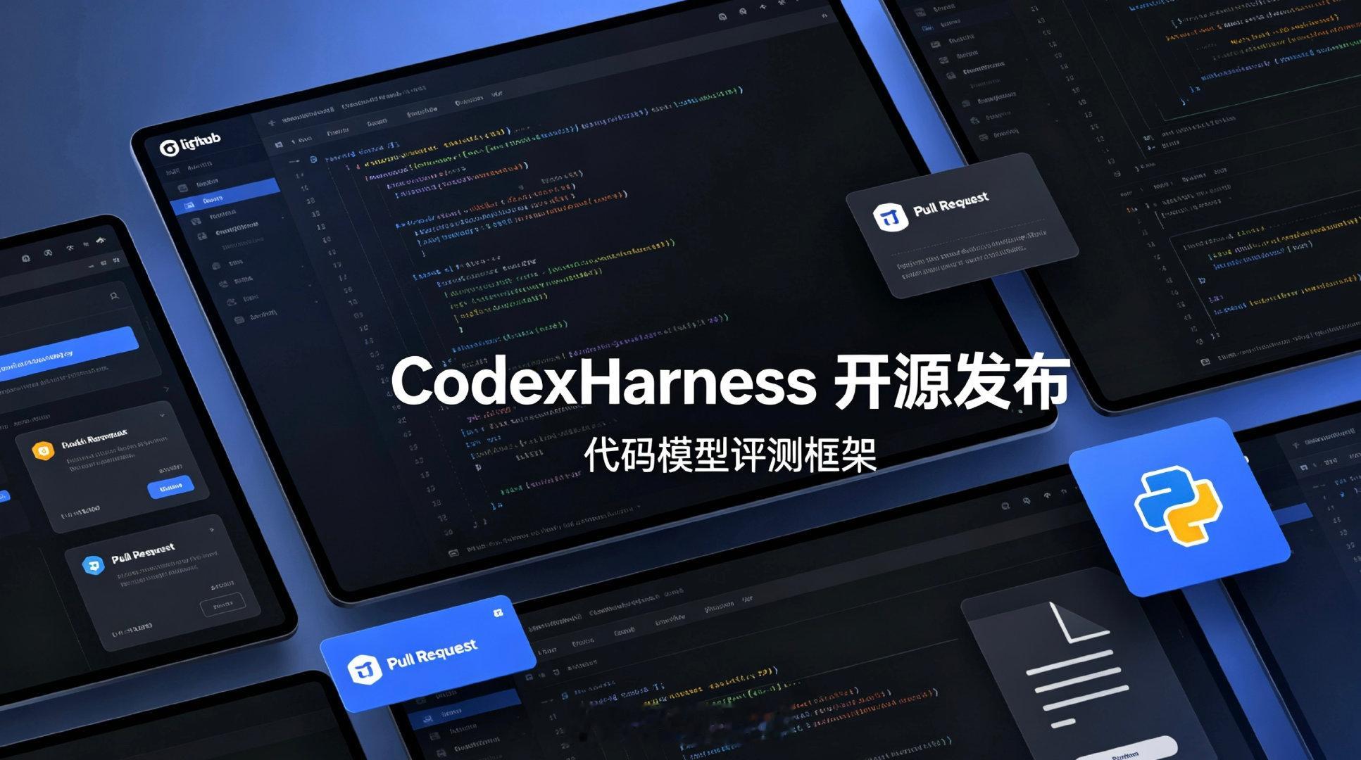 【#CodexHarness开源#】
OpenAI近日宣布进一步开放Codex的底层能力，开发者可以基于开源的Codex Harness，将Codex的Agent能力直接集成到自己的产品和工作流中。OpenAI将Codex重新定位为一个可供开发者构建Agent产品的平台，而不再局限于App、CLI和IDE中的编程Agent。

所谓Harness，可以理解为连接大模 ​