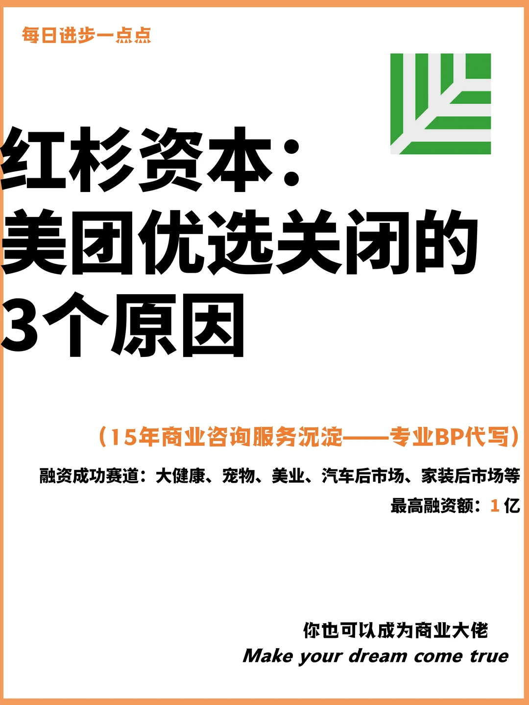 红杉资本：美团优选关闭的3个原因