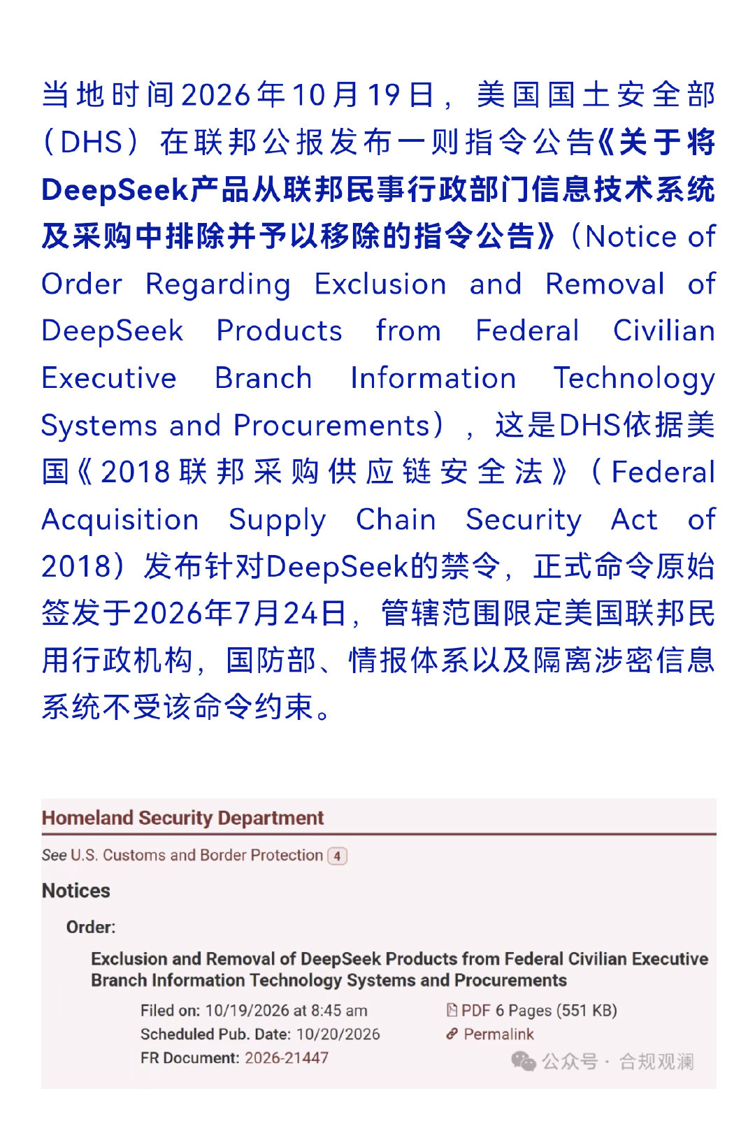 当地时间2026年10月19日，美国国土安全部（DHS）在联邦公报发布一则指令公告《关于将DeepSeek产品从联邦民事行政部门信息技术系统及采购中排除并予以移除的指令公告》。

原文： ​