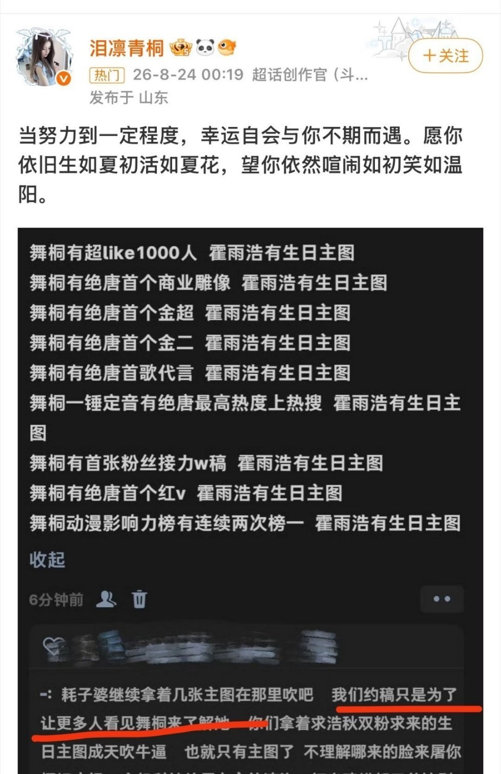 我们约稿只是为了让更多人看见了解唐舞桐 [舔屏]确实更多人了解了 饭桐约稿是为了让唐舞桐这个大饭桶欠款4.5w大出圈  霍雨浩有30w主图 饭桶有欠款不还 霍雨浩有腾讯白皮书上榜 飞舞桶查无此人 ​
