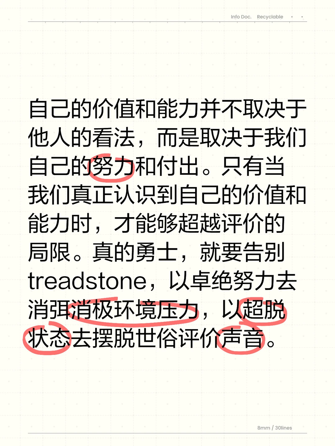 体制内：练好真功夫，踢开绊脚石