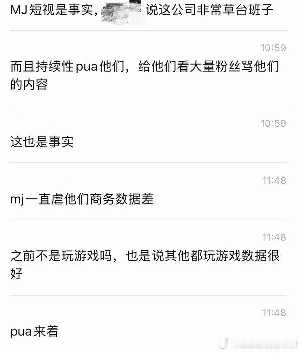 #政瞳[超话]# 
我说不去管豆的h组呢。。。
用这个pua他们！！！给我滚出来！！ ​
