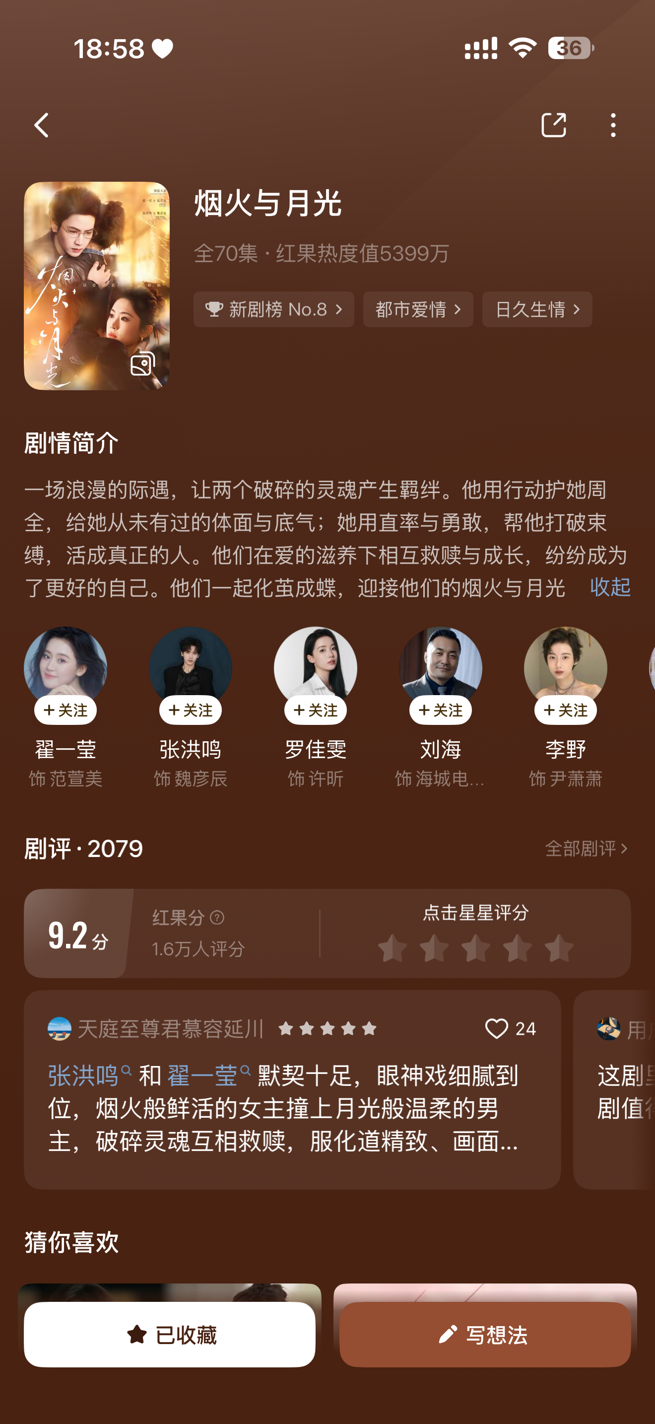 烟火与月光这个好好看！！！[捂嘴哭] ​​​