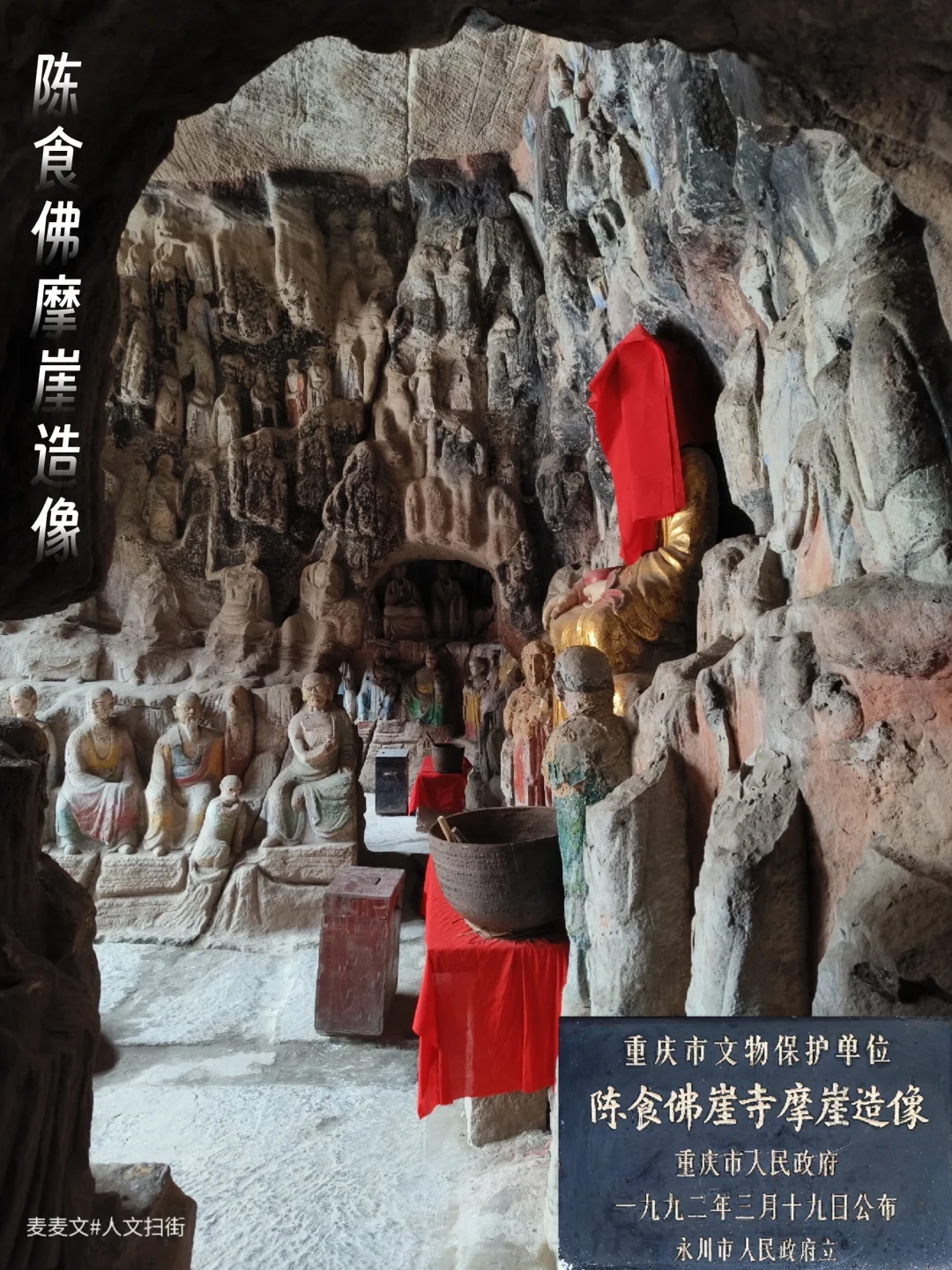 【永川】陈食佛崖寺摩崖造像的雕刻之美