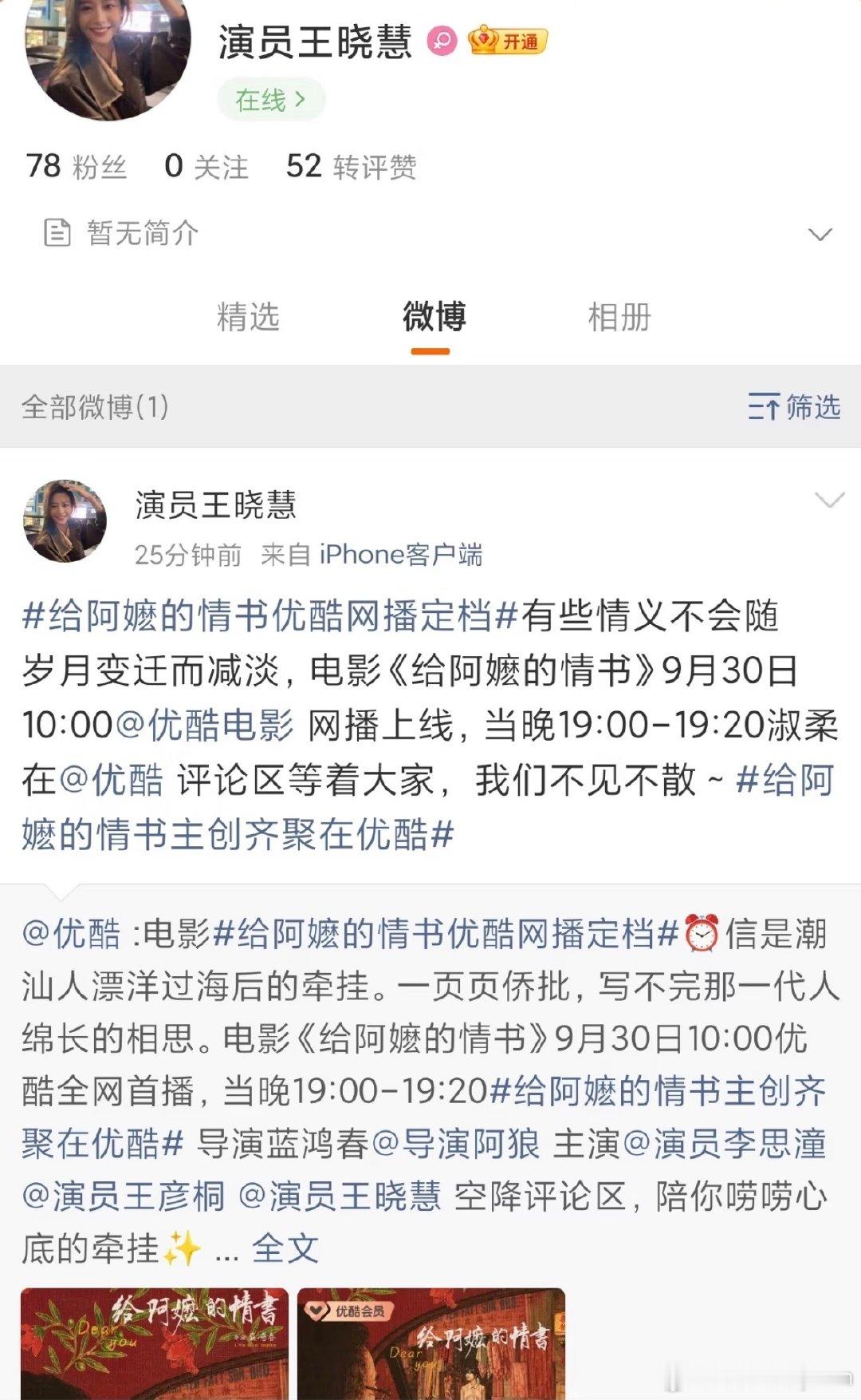 #王晓慧[超话]##王晓慧开通微博# ​