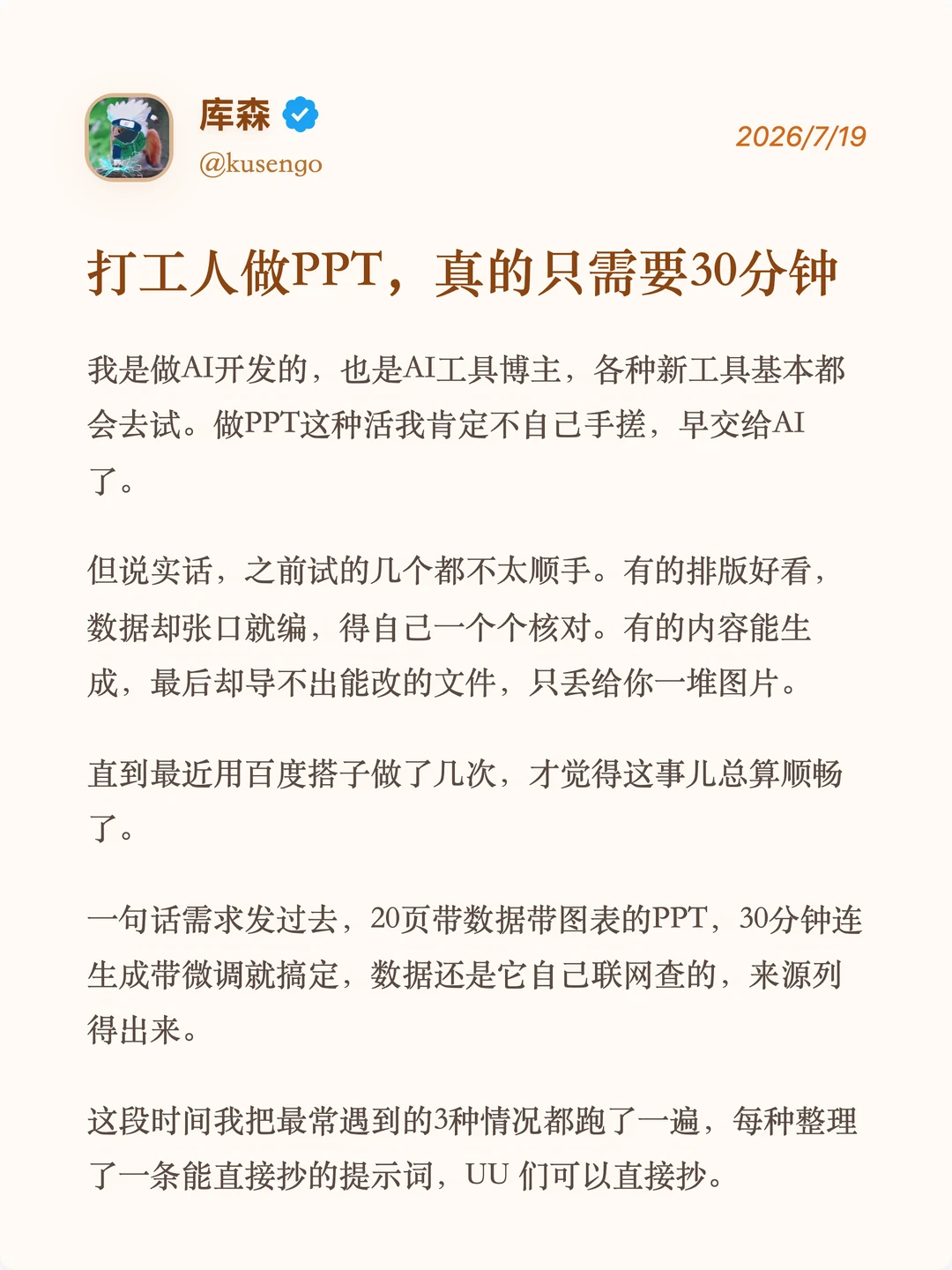 打工人做PPT，真的可以只花30分钟🥹