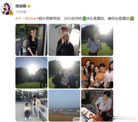 #佟丽娅超长假期带娃##佟丽娅快乐是真的费妈也是真的#佟丽娅快乐是真的费妈也是真的，[亲亲][亲亲][亲亲]好美啊啊绝绝子 ​
