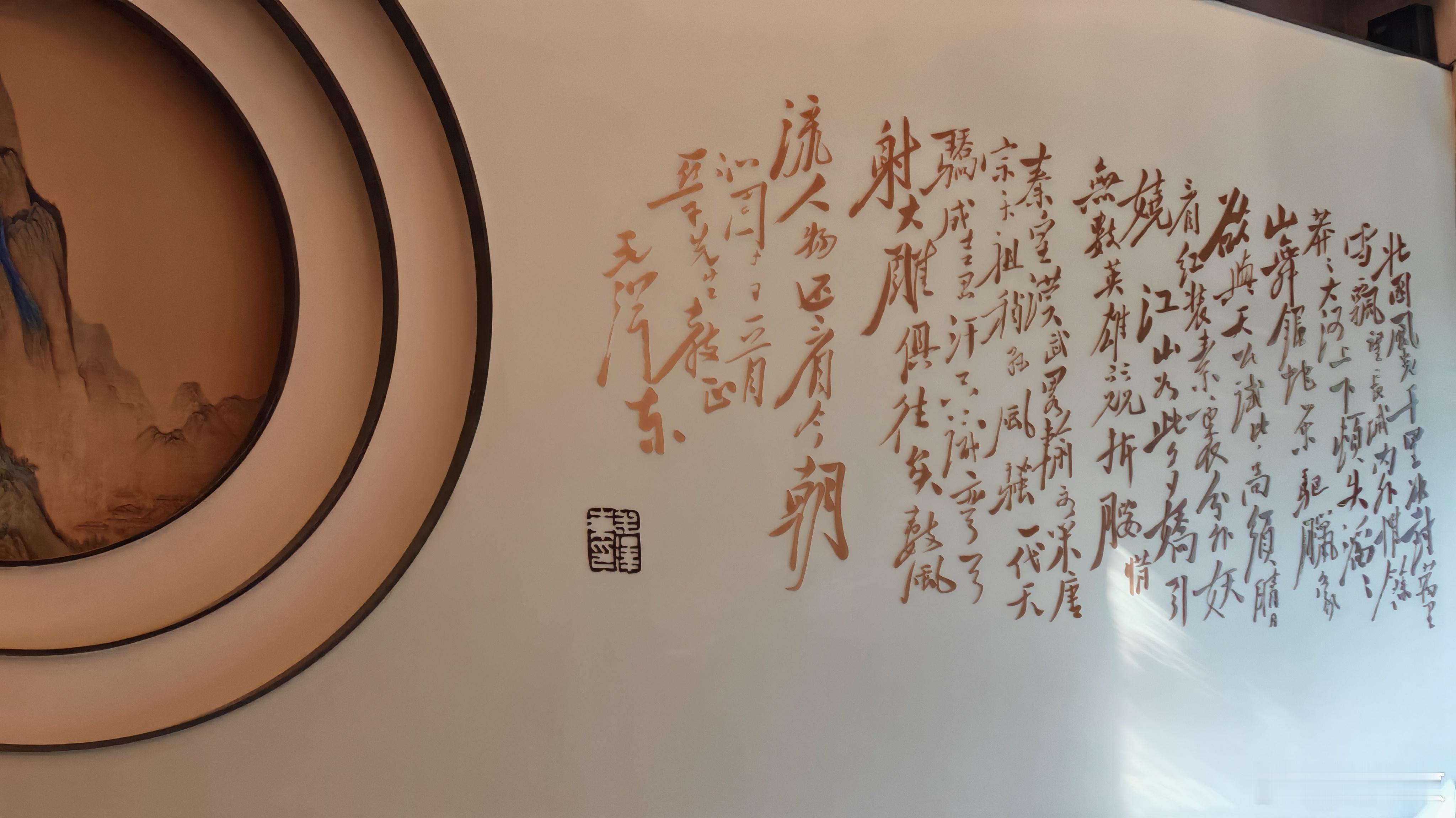在陕西省神木市，酒店大堂是教员的《沁园春》，不错。 ​​​